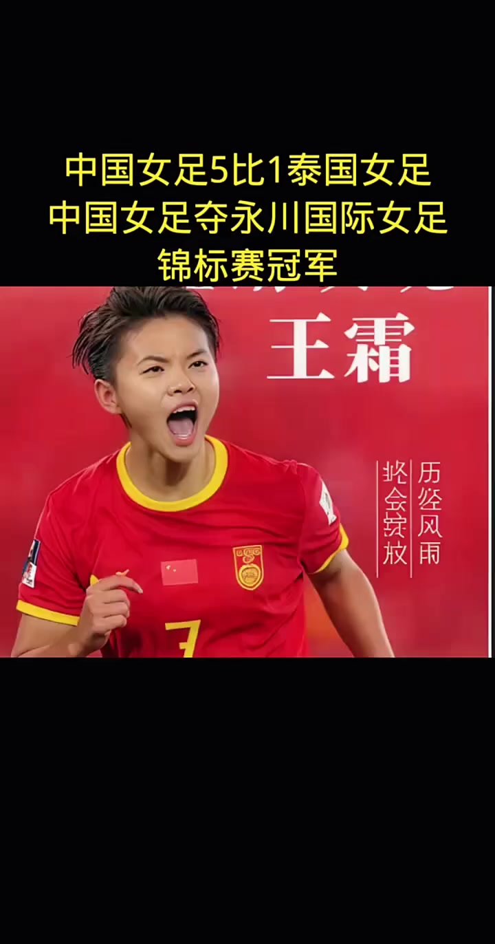 国际女足赛事中中国选手表现傲视群雄