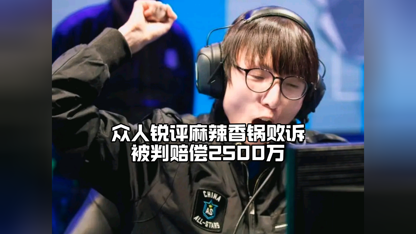 Doinb赛事官方发布状态火爆新规，RNG引发争议！